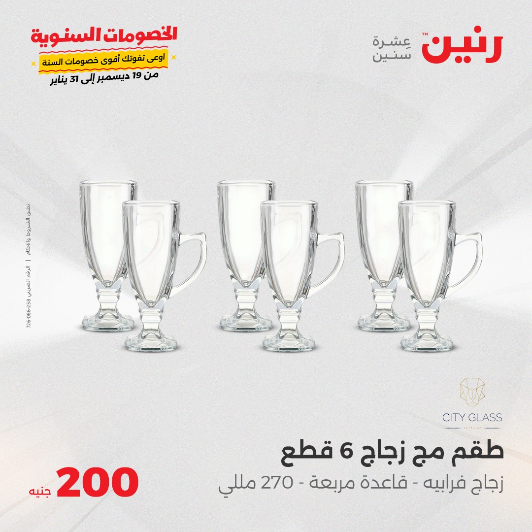 raneen offers from 5jan to 5jan 2025 عروض رنين من 5 يناير حتى 5 يناير 2025 صفحة رقم 19